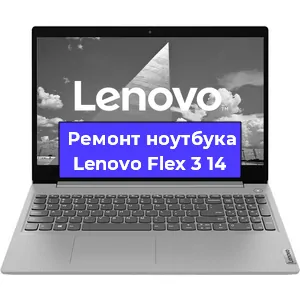 Замена аккумулятора на ноутбуке Lenovo Flex 3 14 в Екатеринбурге